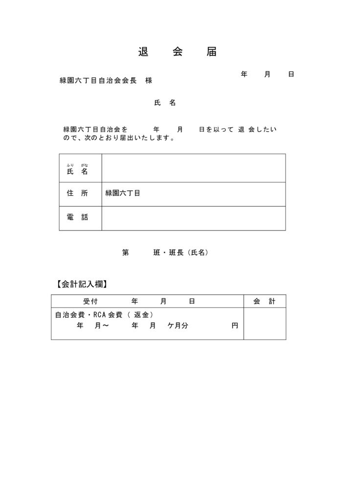 退会届（2022年4月修正）のサムネイル