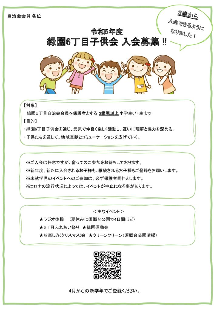 ☆230412_R5_六丁目子供会_06_配布_新規会員募集のサムネイル