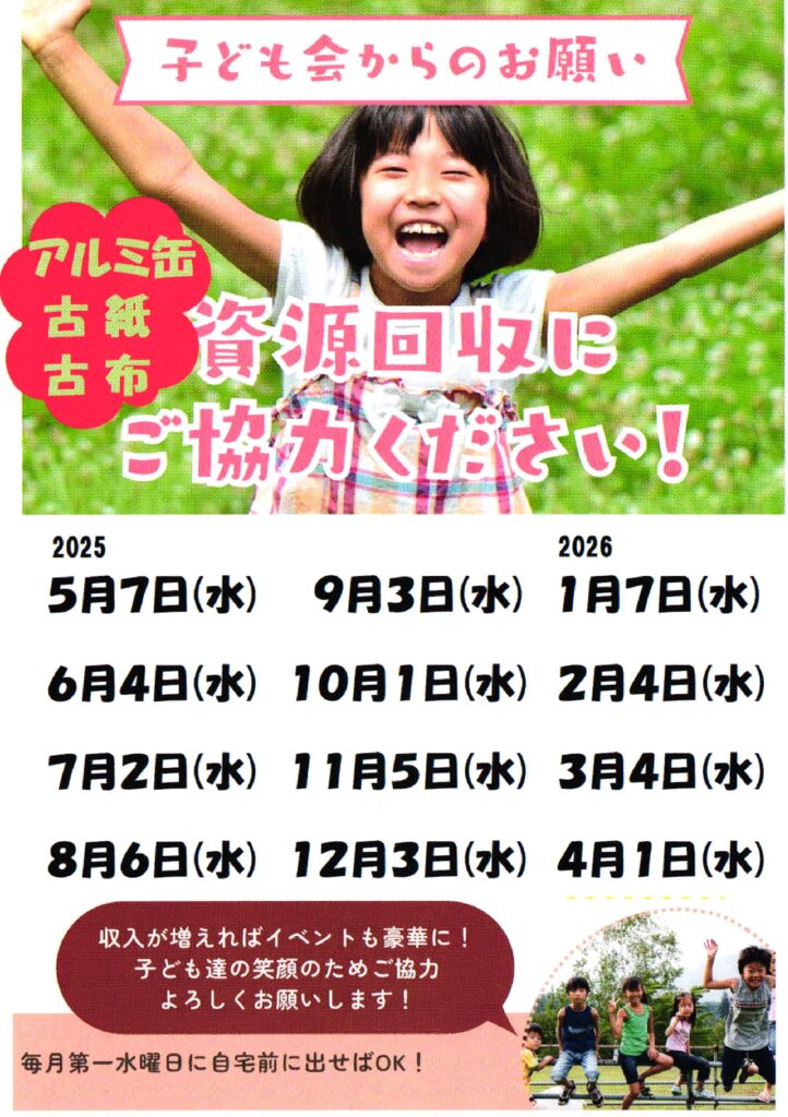 kodomokai-2025-05-07のサムネイル
