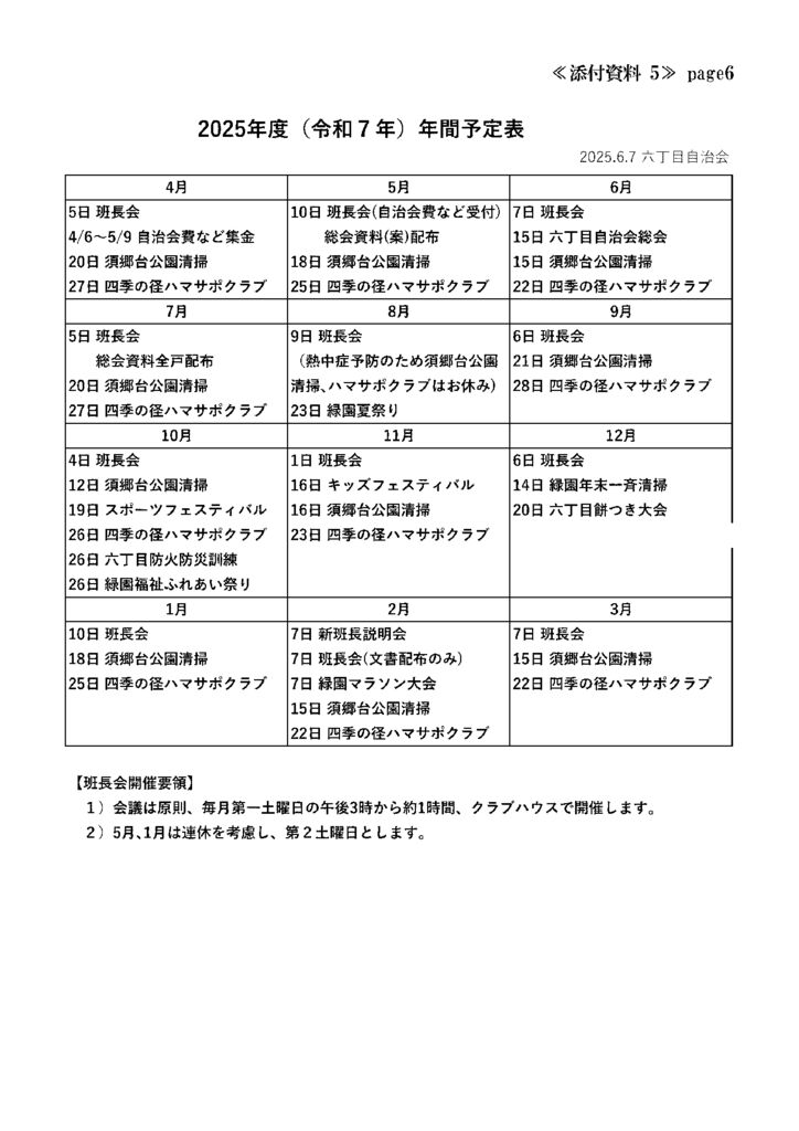 2025-yoteiのサムネイル
